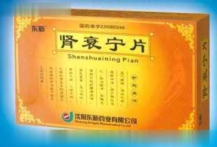 肾衰宁片