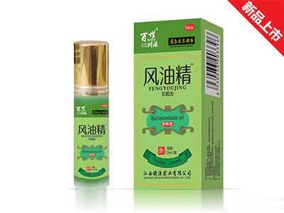 风油精---滚珠