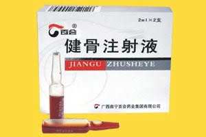 健骨注射液