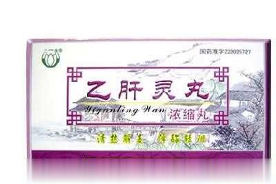 乙肝灵丸