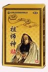 祖师神贴