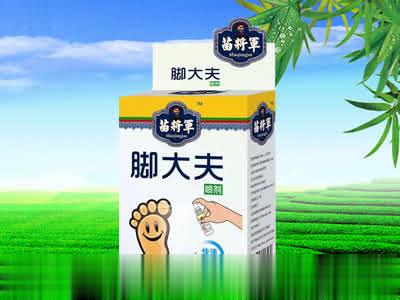 苗将军脚大夫