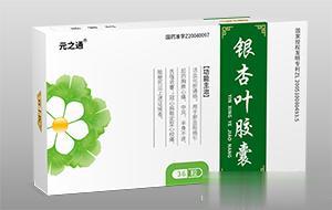 元之通® 银杏叶胶囊