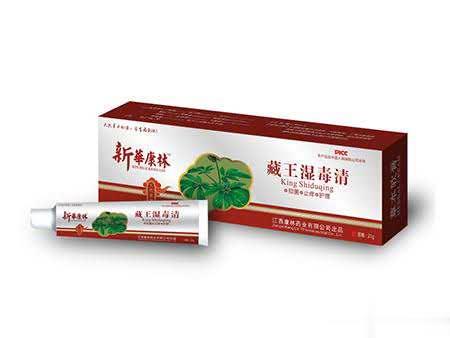 藏王湿毒清