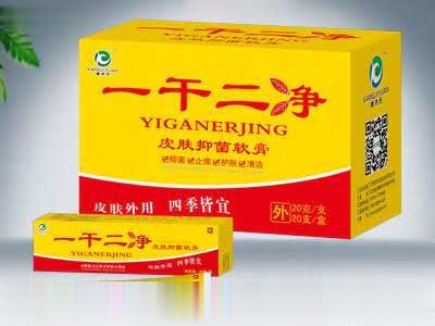 一干二净软膏