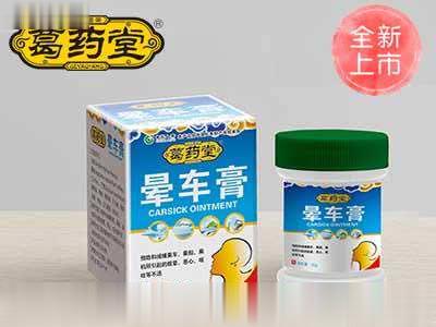 葛药堂晕车膏