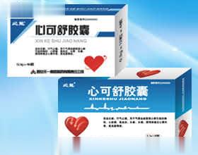 心可舒胶囊 心脑血管类