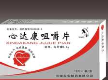 心达康咀嚼片