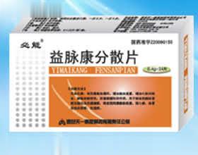 益脉康分散片 眼科类