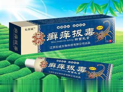 癣痒拔毒抑菌乳膏
