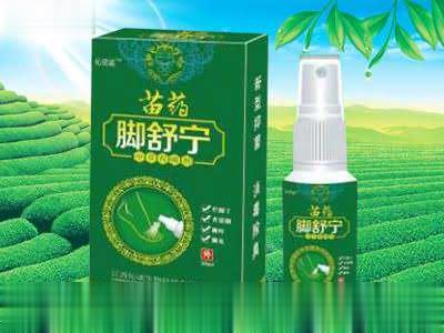 苗药脚舒宁