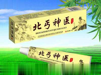 北丐神医抑菌乳膏