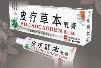 皮疗草本乳膏