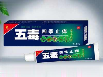 五毒四季止痒