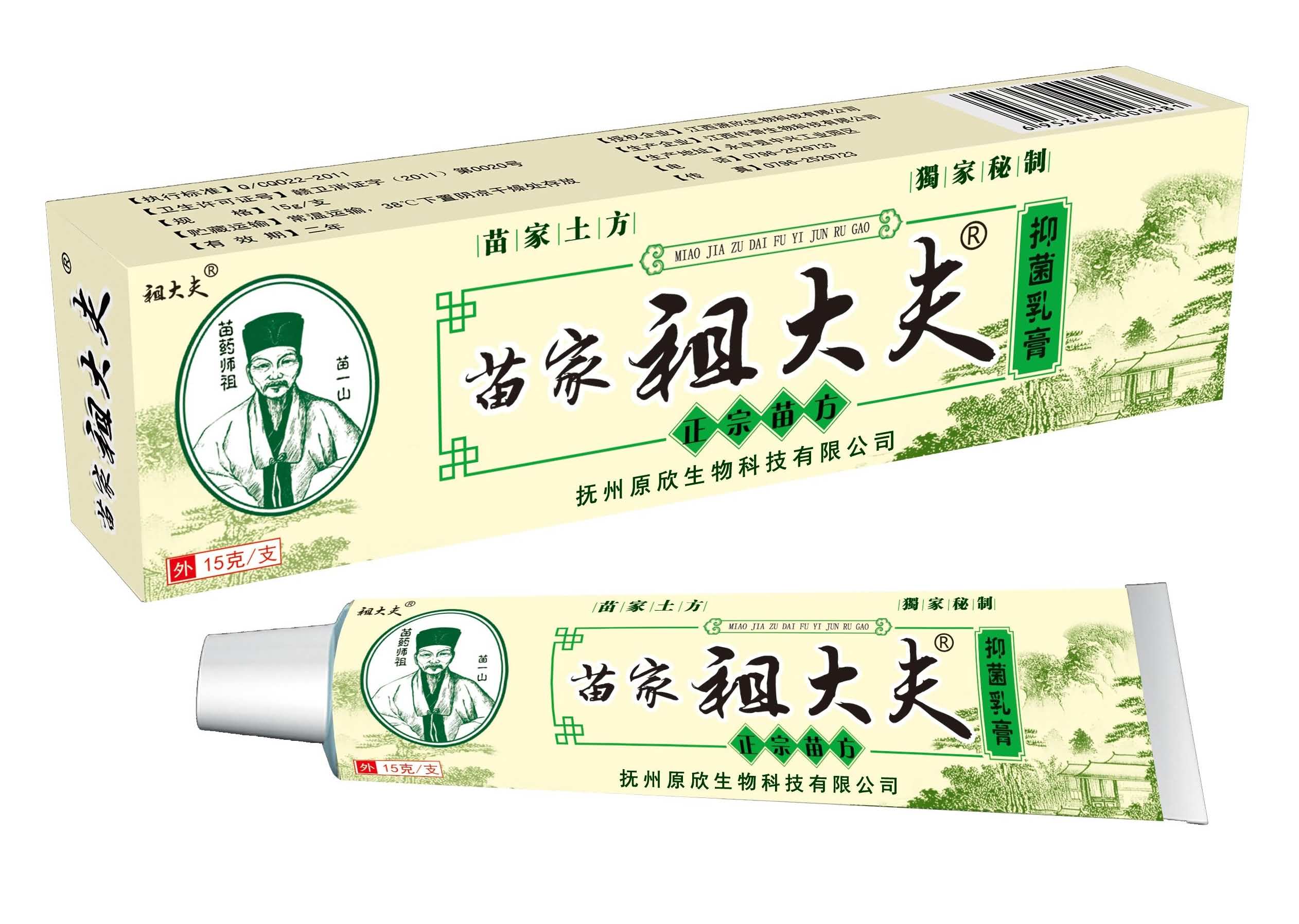 苗家祖大夫抑菌乳膏