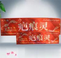 疤痕灵