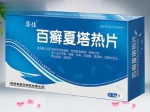 百癣夏塔热片