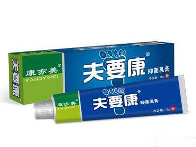 肤要康抑菌乳膏