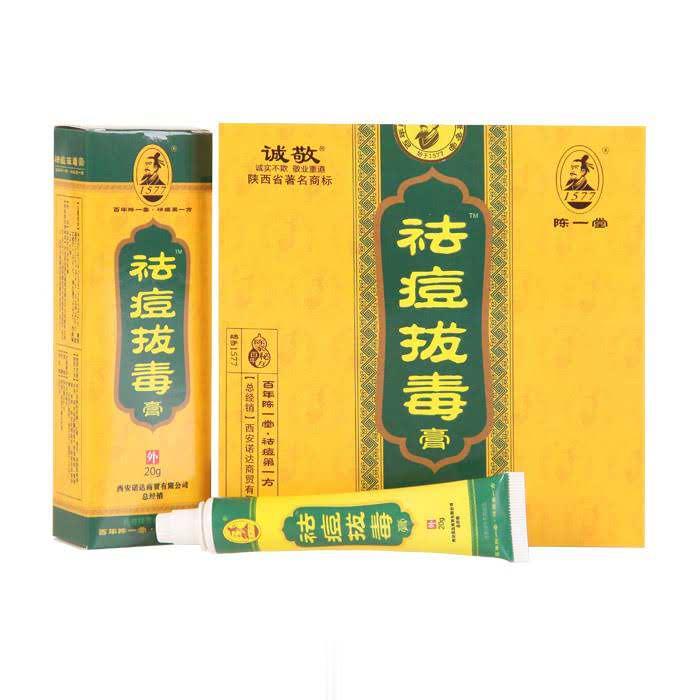 （诚敬）祛痘拔毒膏