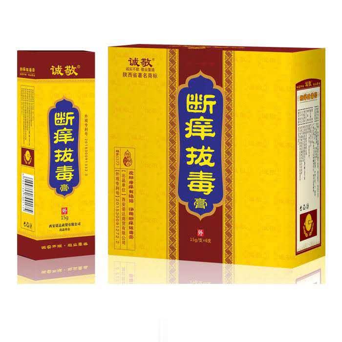 诚敬断痒拔毒膏