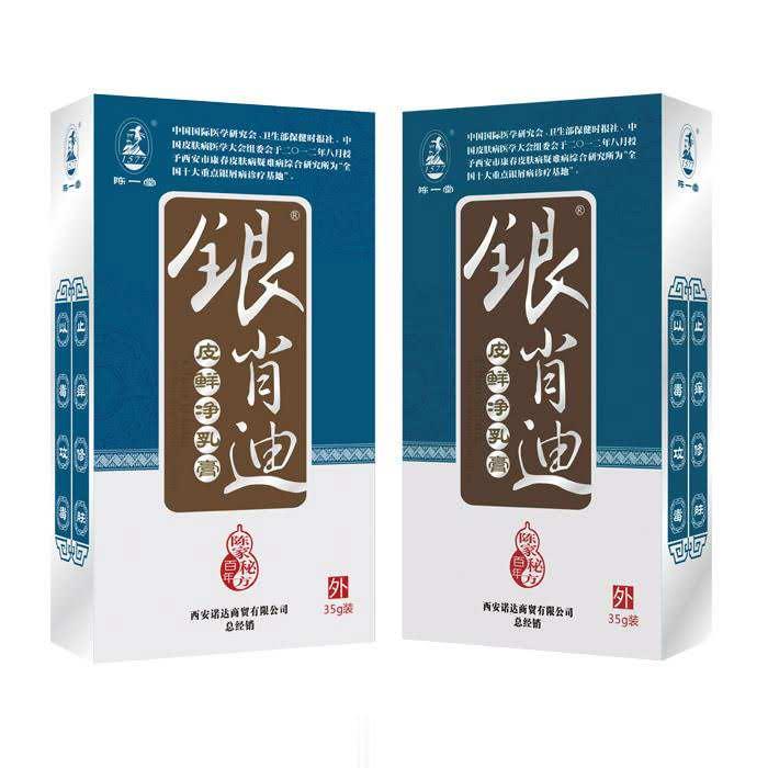 诚敬银肖迪（皮鲜净乳膏）