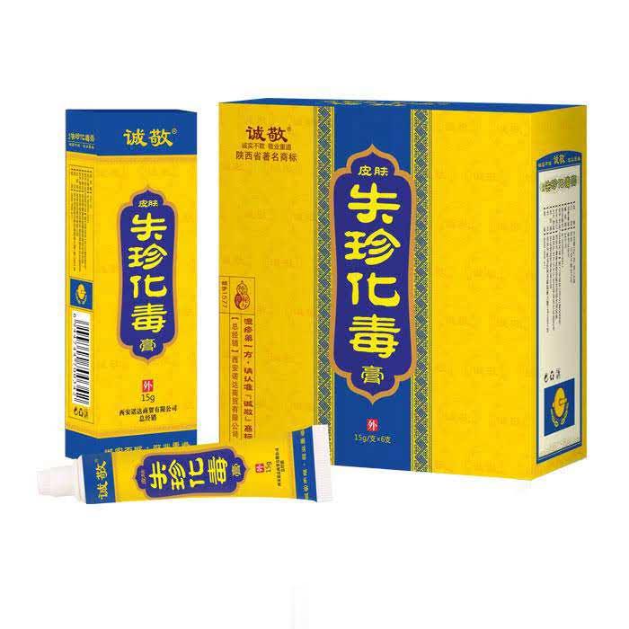 （诚敬）失珍化毒膏