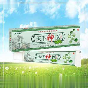 天下神医草本乳膏