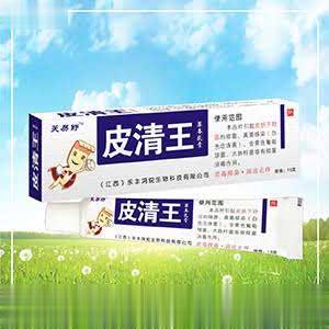 皮清王草本乳膏