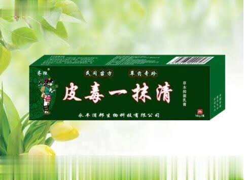 皮毒一抹清草本抑菌乳膏