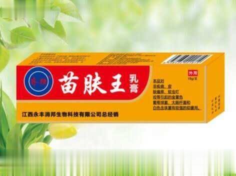苗肤王乳膏