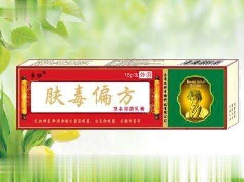 肤毒偏方草本抑菌乳膏