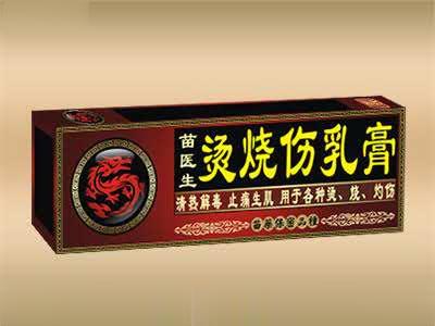 烫烧伤乳膏