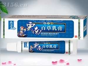 云南百草乳膏