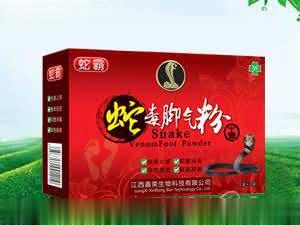 蛇毒脚气粉