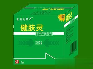 健肤灵草本抑菌乳膏