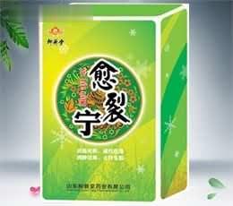 愈裂宁