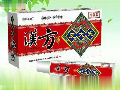 汉方皮大夫