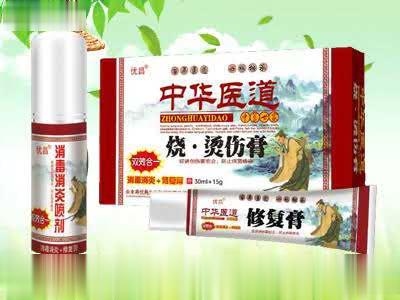 中华医道烧烫伤膏