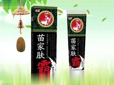 苗家肤霸