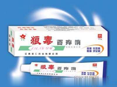 狼毒百痒消 （乳膏、软膏）