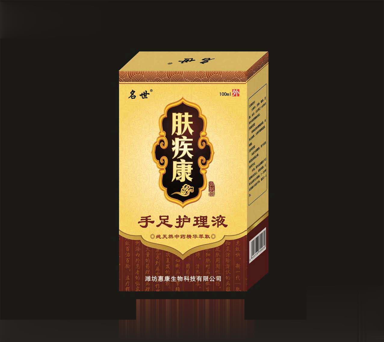 皮肤病专卖店免费试用肤疾康手足护理液