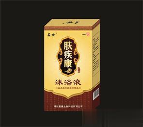 皮肤病专卖店免费试用肤疾康沐浴液