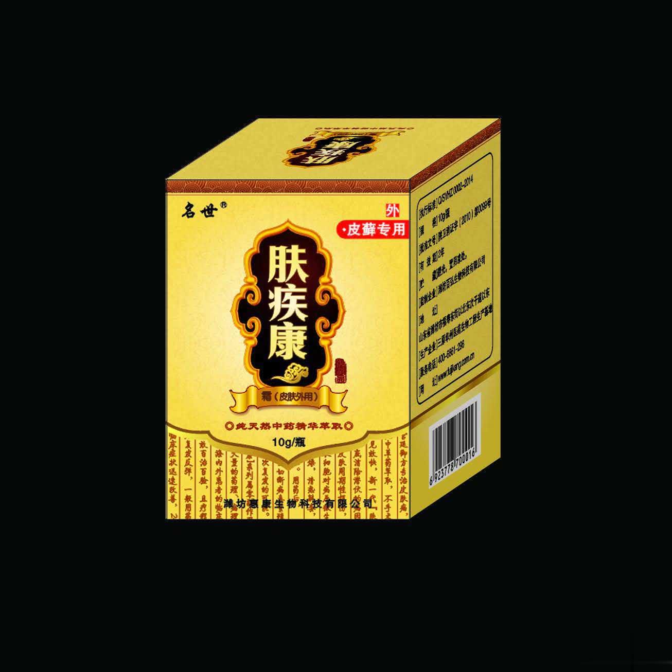 皮肤病专卖店免费试用肤疾康霜皮癣专用