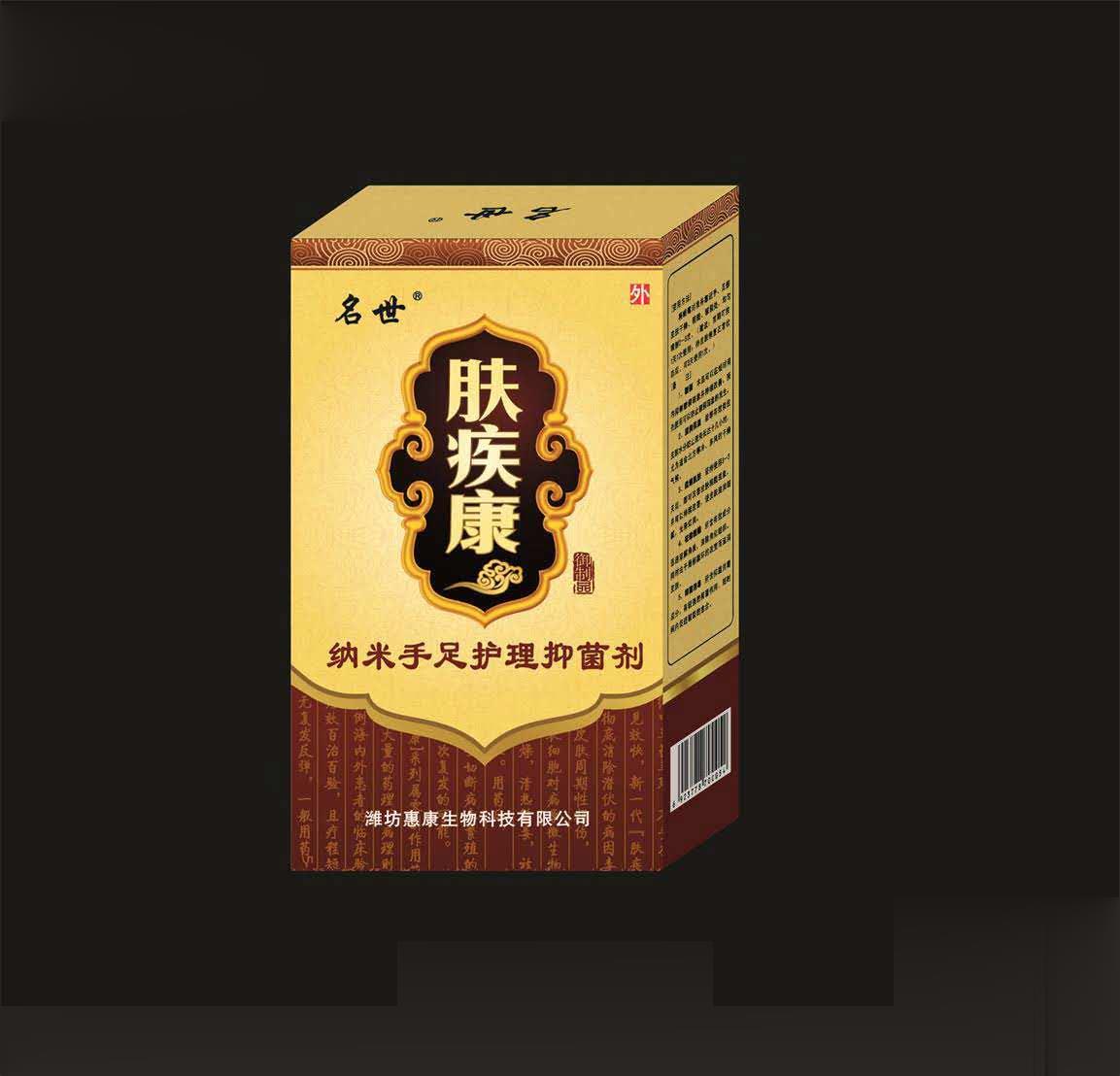 皮肤病专卖店免费试用肤疾康纳米手足护理抑菌剂