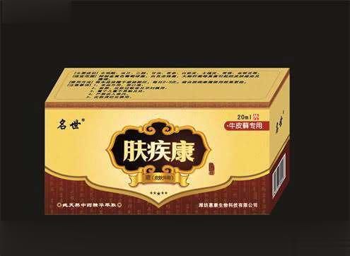 皮肤病专卖店免费试用肤疾康液牛皮癣专用