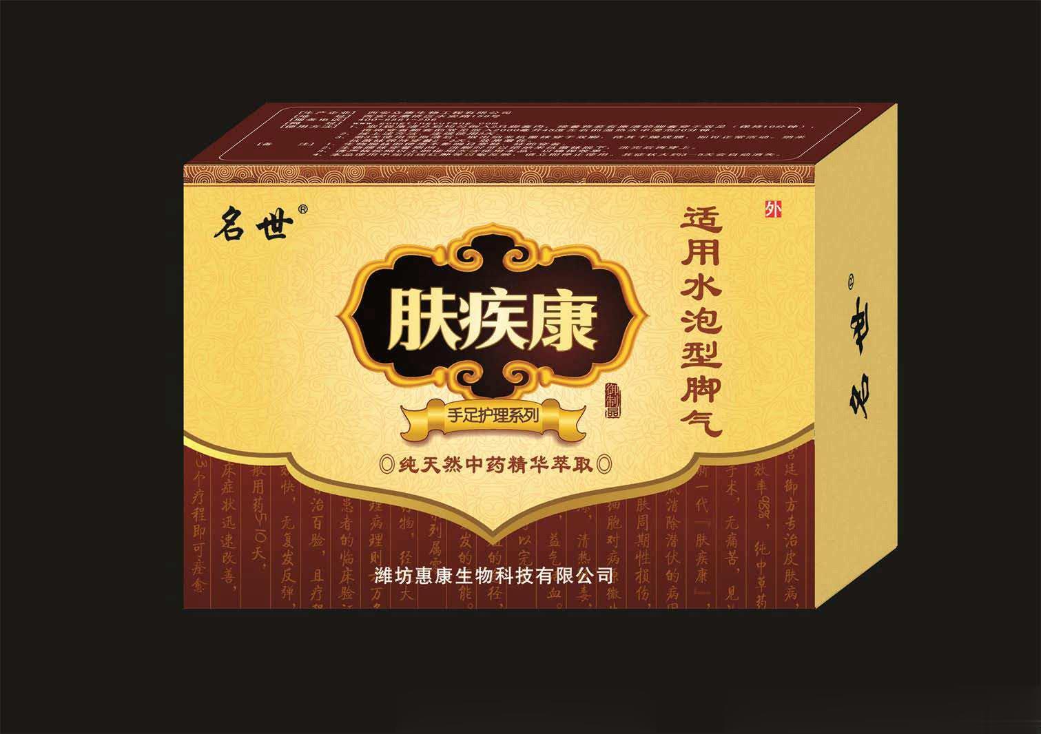 皮肤病专卖店免费试用肤疾康水泡型脚气护理液