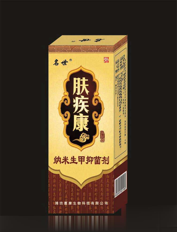 皮肤病专卖店免费试用肤疾康纳米生甲抑菌剂
