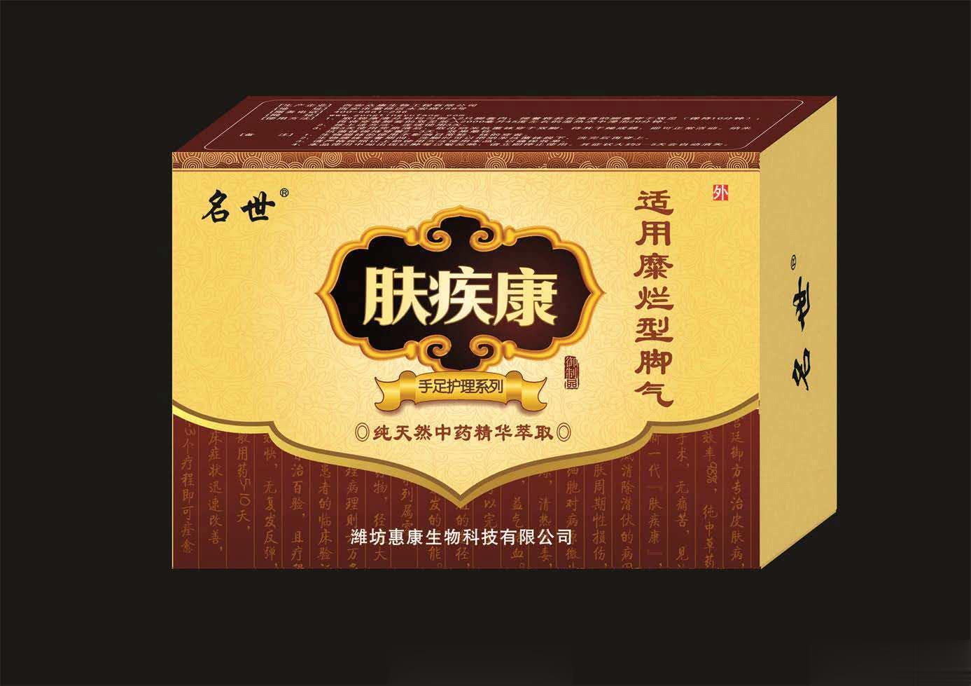 皮肤病专卖店免费试用肤疾康糜烂型脚气护理液