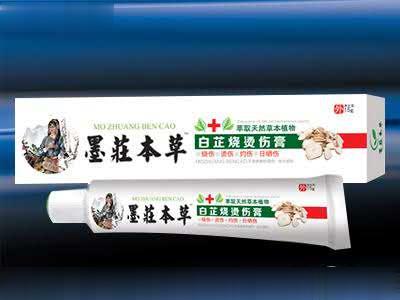 白芷烧烫伤膏