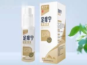 足痒宁